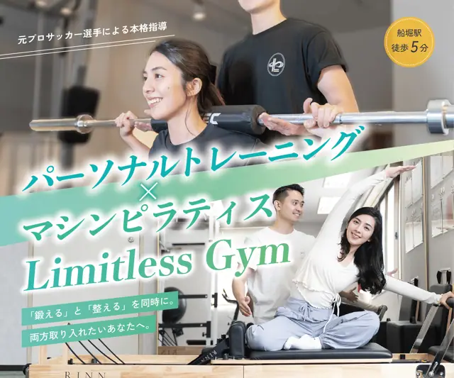 パーソナルトレーニング×ピラティス Limitless Gym 船堀店