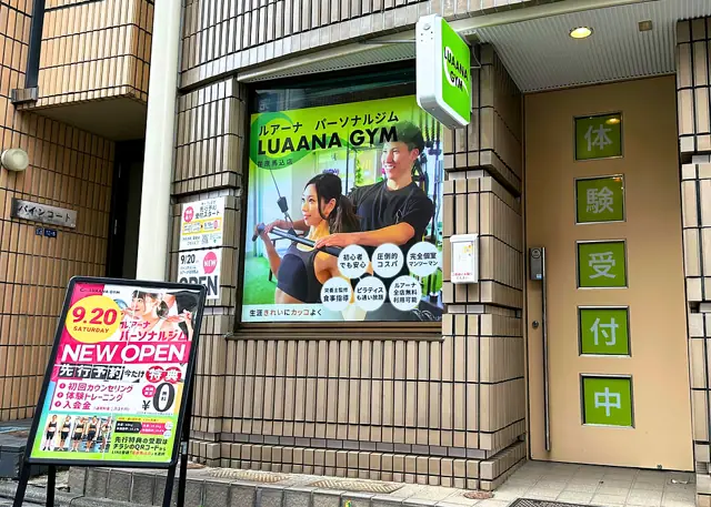 ルアーナパーソナルジム荏原馬込店
