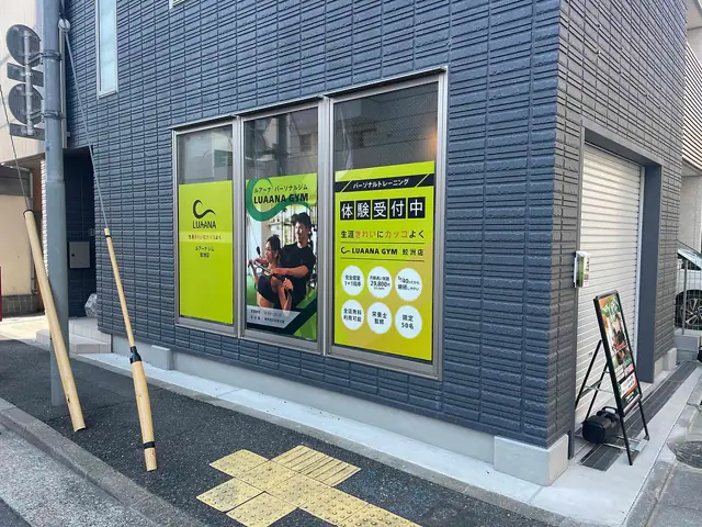 ルアーナパーソナルジム鮫洲店
