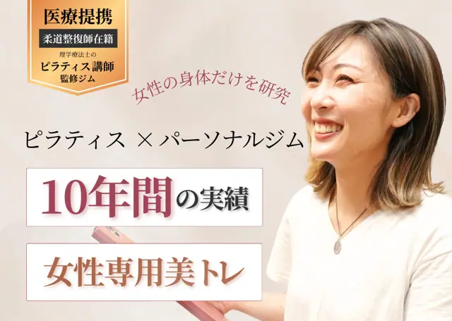 北千住女性専用パーソナルジム ラヴィリス