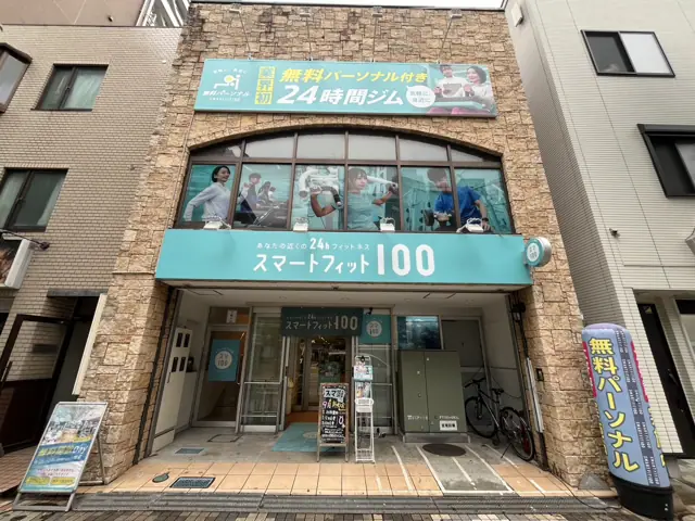 スマートフィット100 小岩店