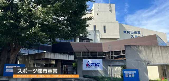 TAC東村山スポーツセンター（東村山市民スポーツセンター） トレーニング室
