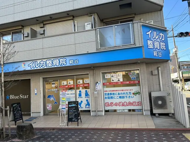 TLS FITNESS 糀谷