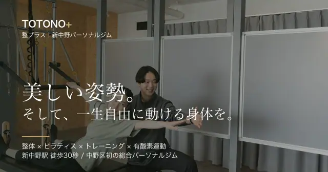 整プラス 新中野店