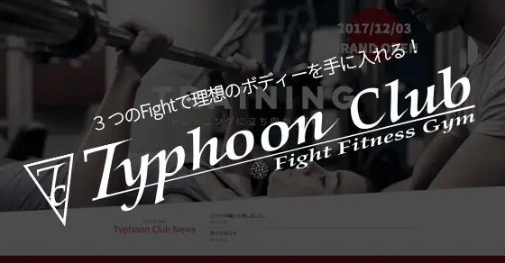 ファイトフィットネスジム タイフーンクラブ