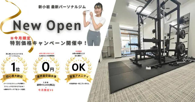 パーソナルジムV-FIT新小岩店