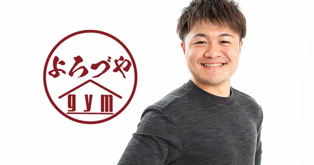 パーソナルトレーニングジムよろづやgym