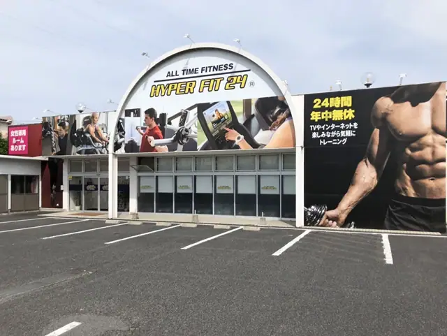 HYPER FIT 24 米子米原店
