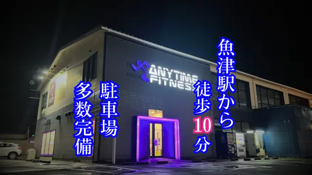 エニタイムフィットネス 魚津店