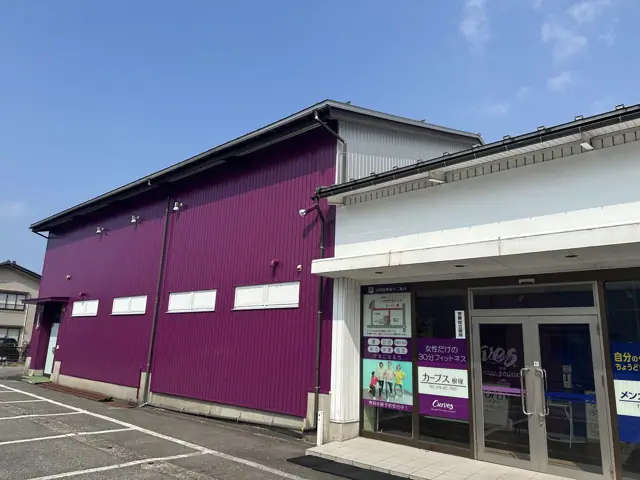 カーブス根塚