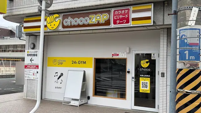 chocoZAP 和歌山海南