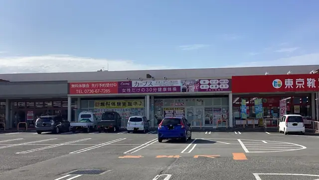 カーブスイオンタウン貴志川