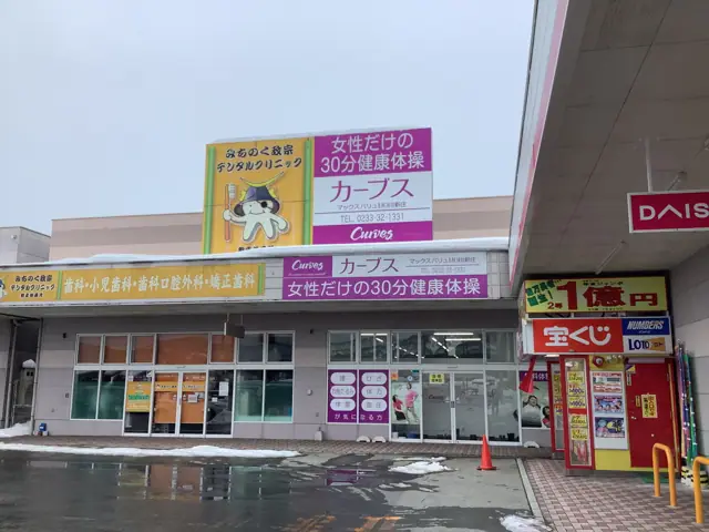 カーブスマックスバリュMORI新庄