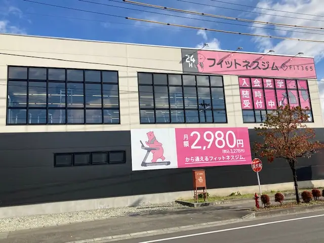 FIT365 東根