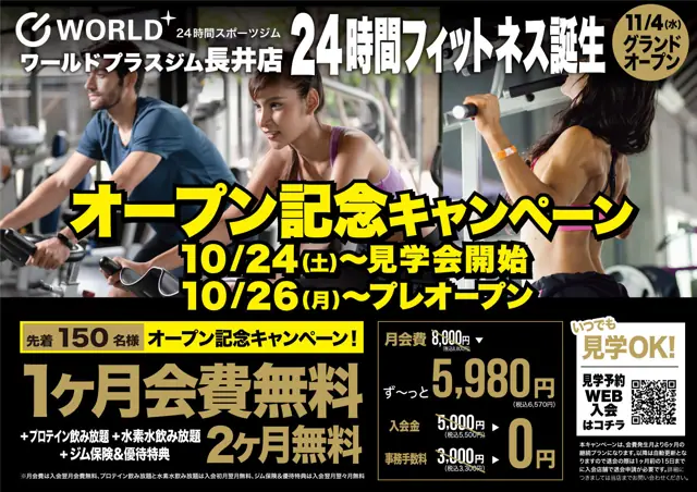 ワールドプラスジム 長井店