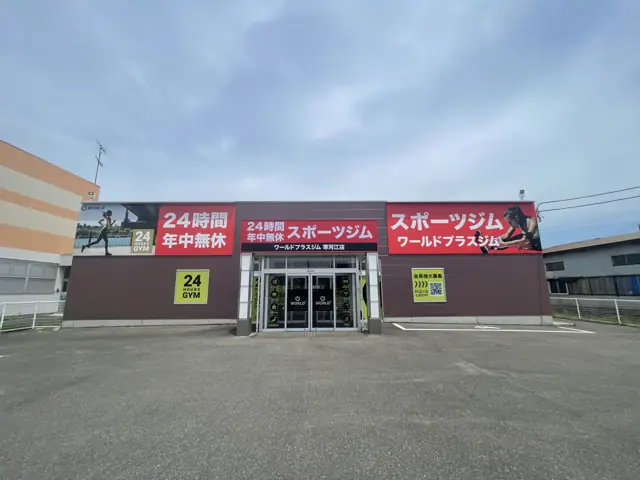 ワールドプラスジム 寒河江店