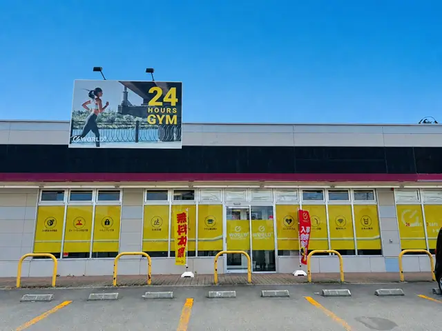 ワールドプラスジム 米沢店
