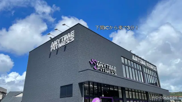 エニタイムフィットネス 下関椋野店
