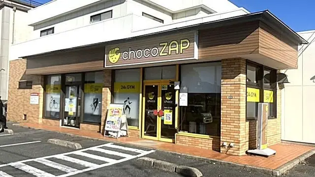 chocoZAP 防府八王子