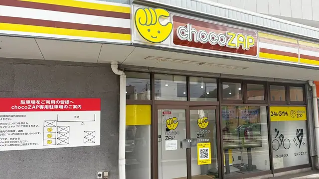 chocoZAP 下関彦島