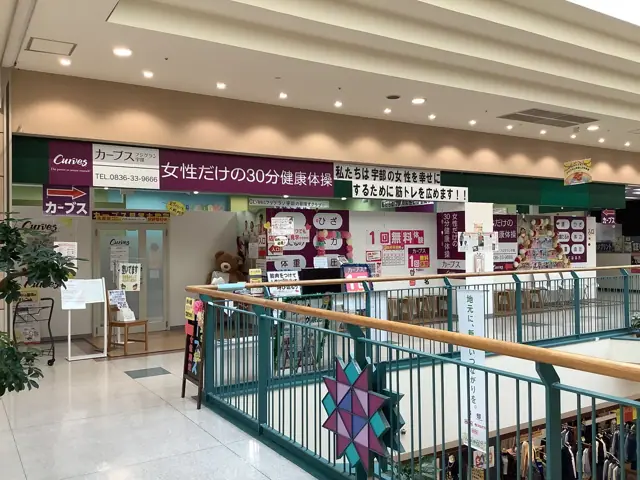 カーブスフジグラン宇部