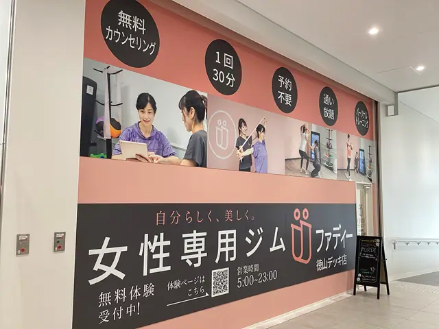 ファディー徳山デッキ