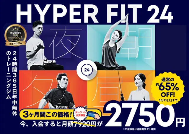 HYPER FIT 24 南岩国店