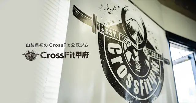 CrossFit甲府