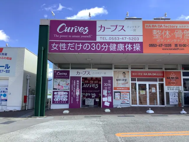 カーブスイッツモア一宮