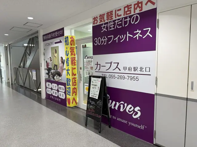 カーブス甲府駅北口