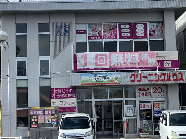 カーブス韮崎