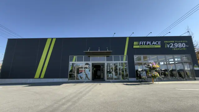 FIT PLACE24 甲斐アルプス通り