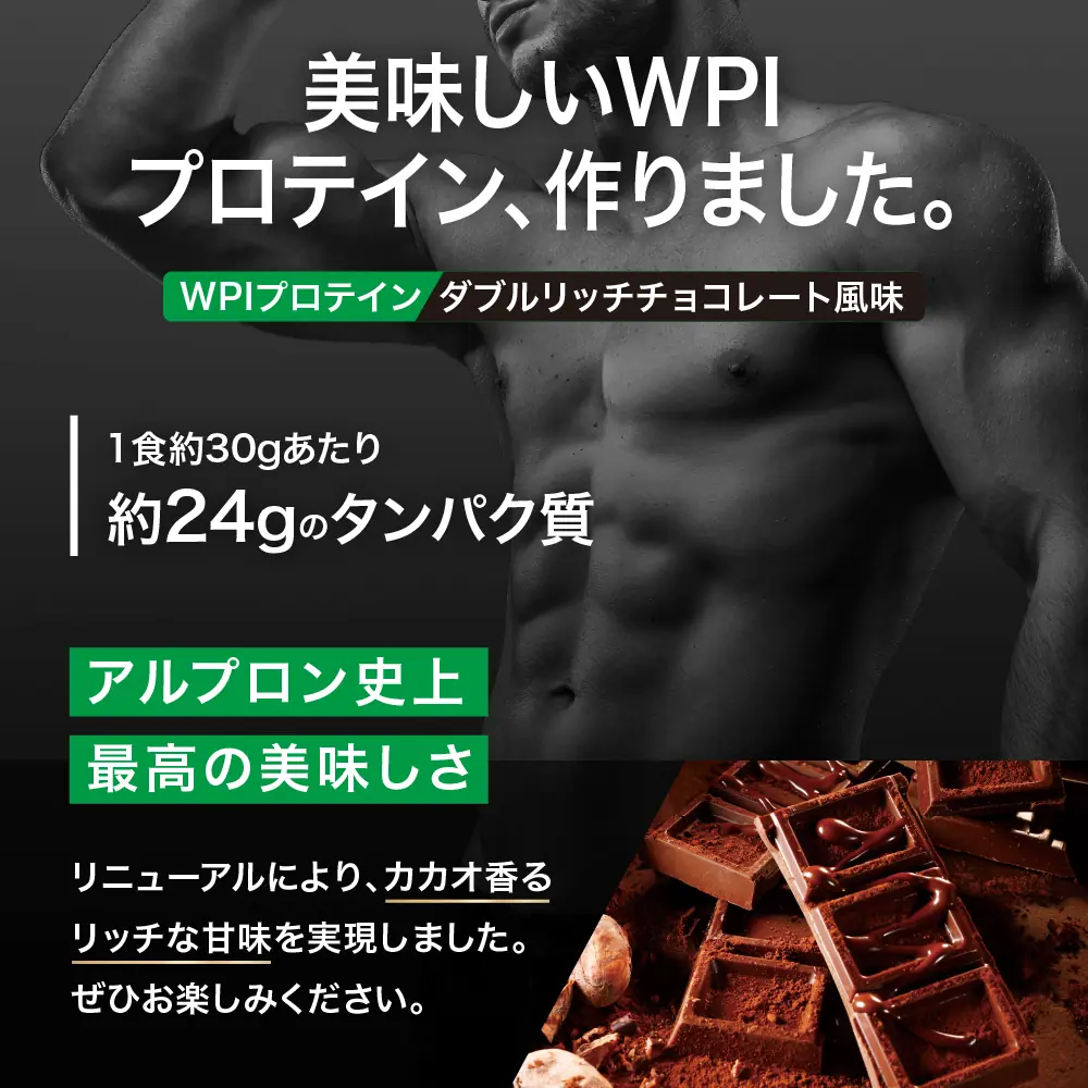 アルプロン ALPRON PRO WPI ホエイプロテイン