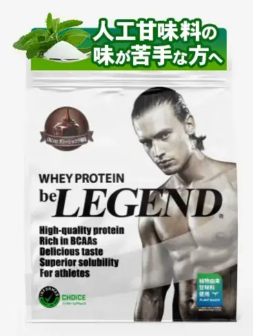 ビーレジェンド ビーレジェンド WPCプロテイン（人工甘味料不使用）