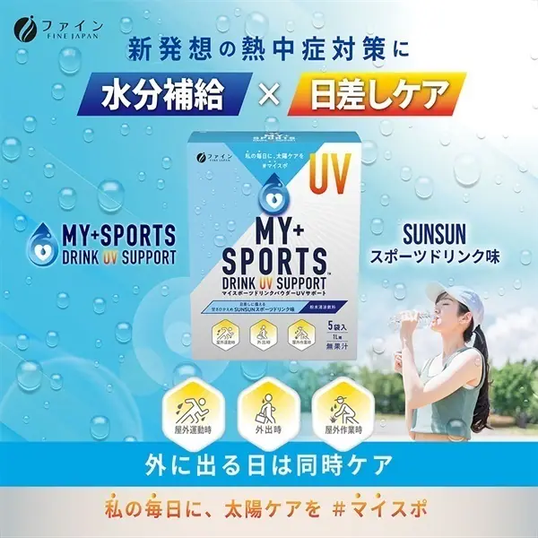 ファイン 【UVケア＋水分補給】マイスポーツドリンクパウダー UVサポート 5袋