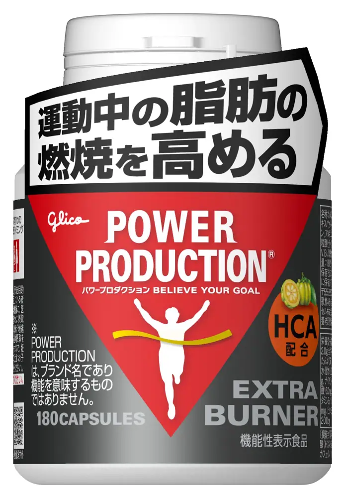 グリコ パワープロダクション エキストラバーナー