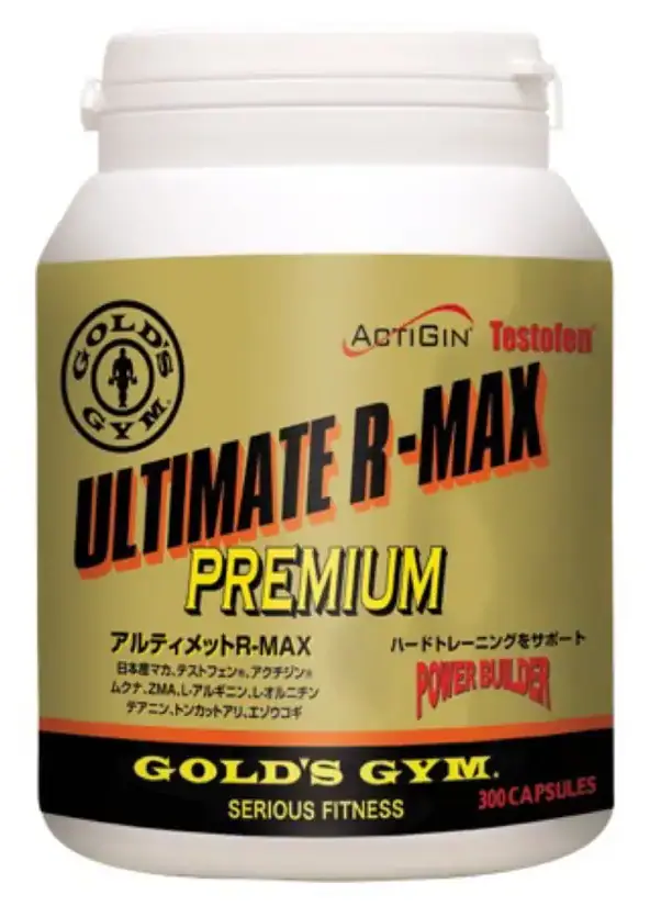 ゴールドジム アルティメット R-MAX