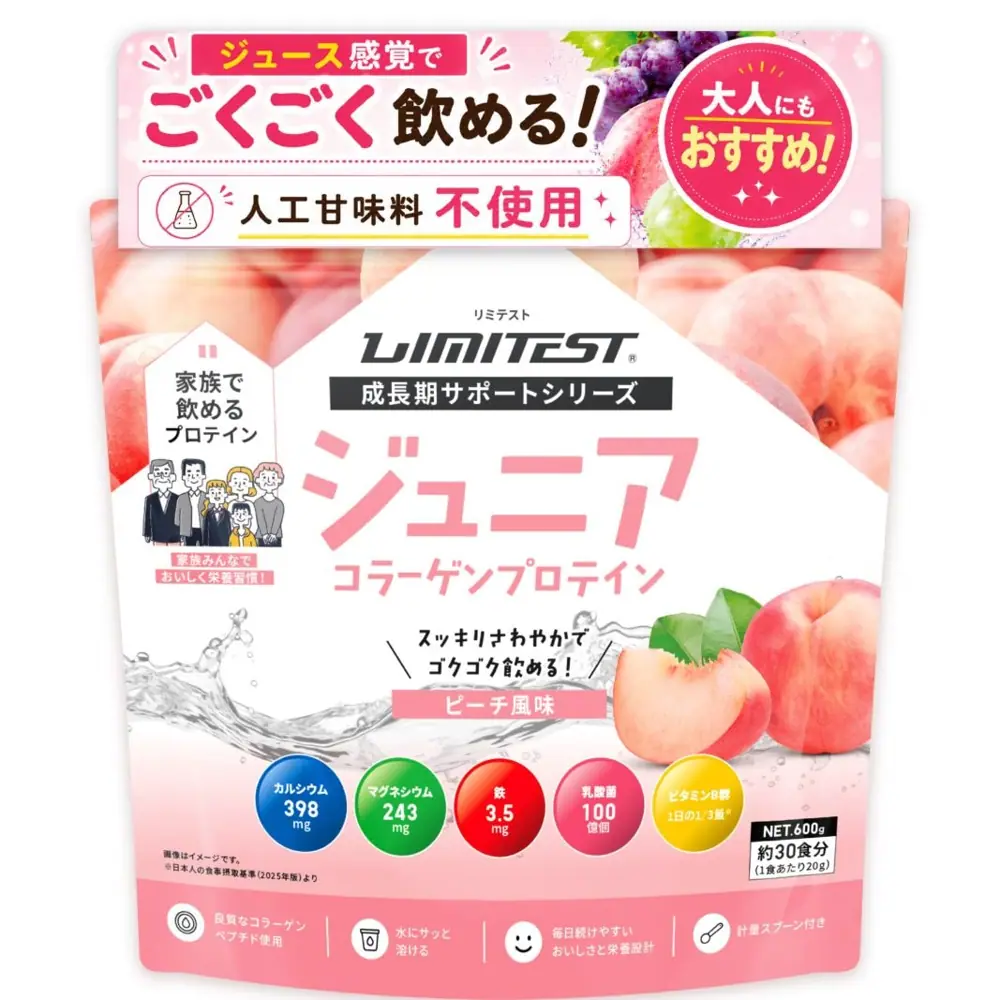 リミテスト ジュニアコラーゲンプロテイン