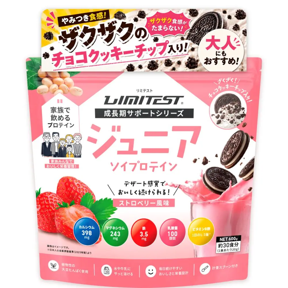 リミテスト ジュニアソイプロテイン
