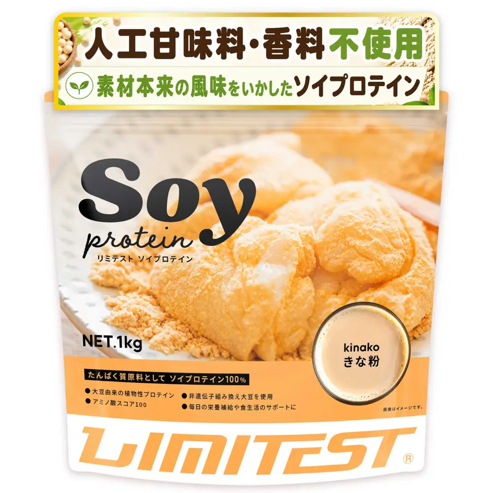 リミテスト ソイプロテイン