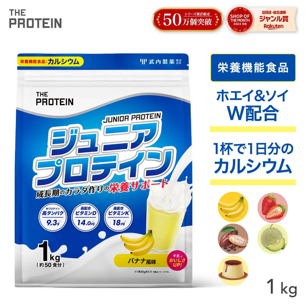ザプロ（THE PROTEIN） ジュニアプロテイン 1kg