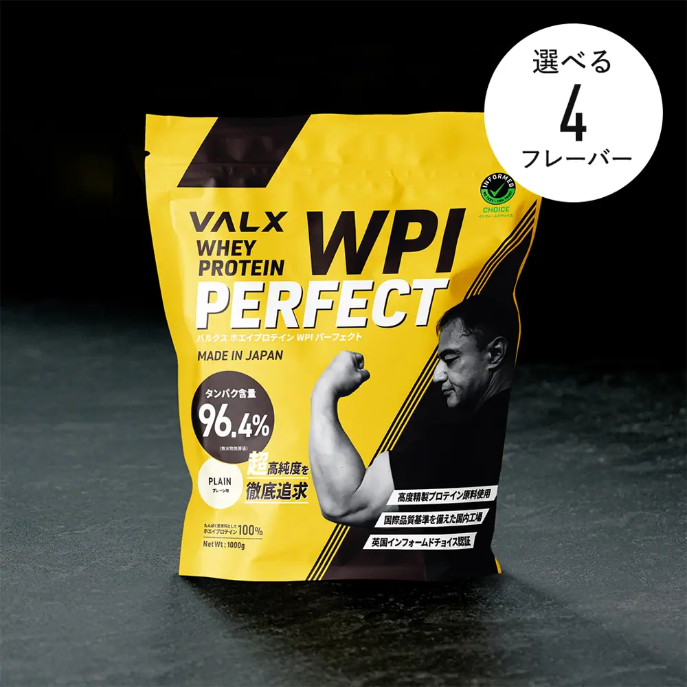 VALX ホエイプロテイン WPIパーフェクト1kg