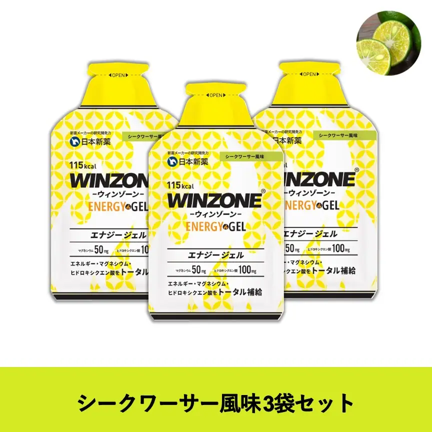 ウィンゾーン WINZONE エナジージェル（各風味3袋〜）