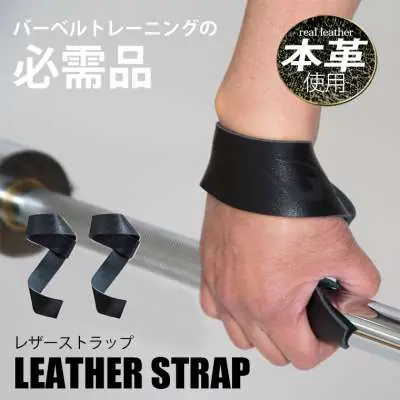 ボディメーカー レザーストラップ