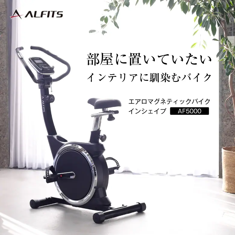 アルインコ エアロマグネティック インシェイプ