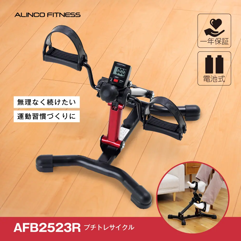 アルインコ プチトレサイクル