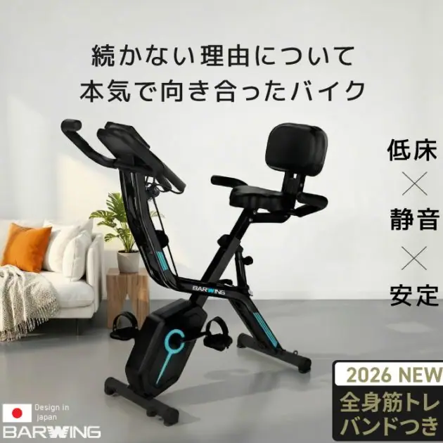 バーウィング フィットネスバイク BW-FNB06