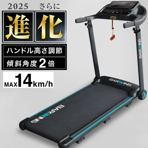 バーウィング ルームランナー BW-RR10
