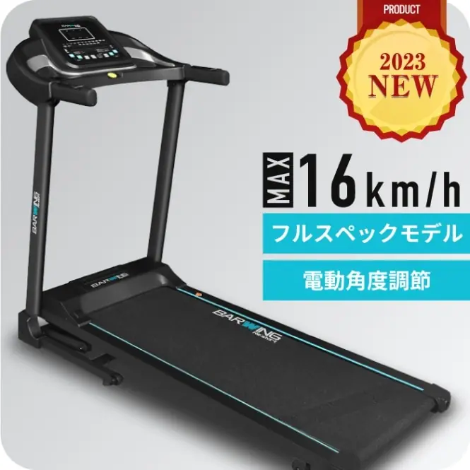 バーウィング ルームランナー BW-SRM16L