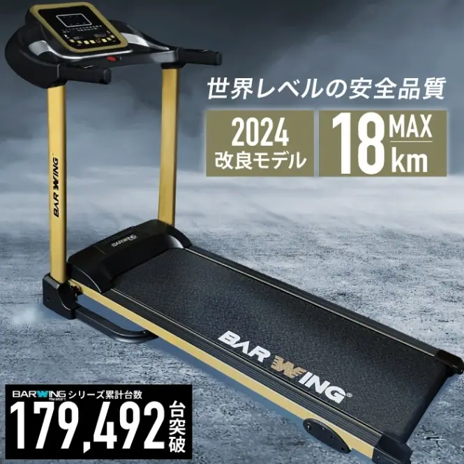バーウィング ルームランナー BW-SRM18